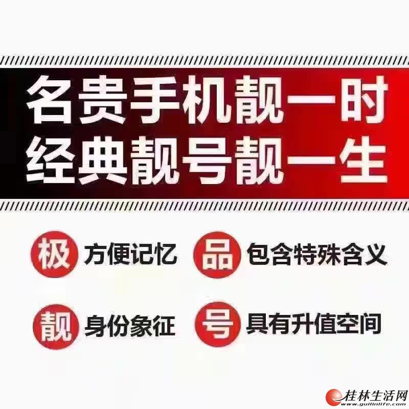 靓号转让