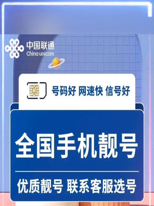 长沙联通靓号